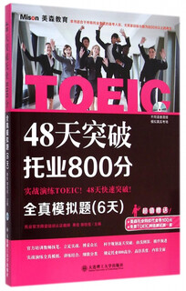 Break through 800 points in toeic in 48 days with all real simulation questions (with cd for 6 days)