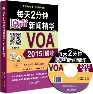 每天2分钟原声新闻精华：VOA2015慢速（附光盘）