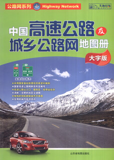 Road network series atlas of china's expressways and urban and rural road networks (large character edition)