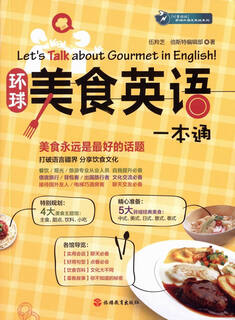 A series of foreign language charging stations for taking a break from your busy schedule: global food english guide (with cd)