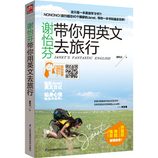 谢怡芬带你用英文去旅行