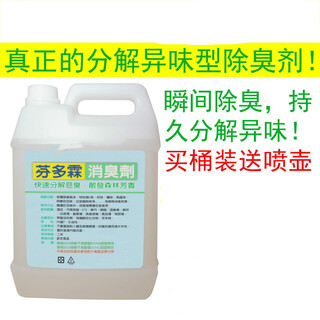 Household deodorant hotel bathroom floor carpet ktv smoke mold urine odor aromatic spray fenduolin deodorant 3.785 liter original barrel + spray bottle