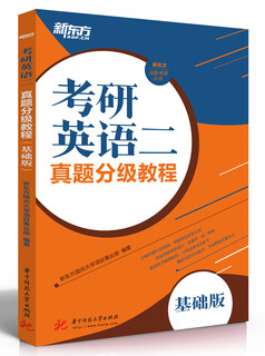 Postgraduate entrance examination english ii real exam questions grading tutorial (basic edition)