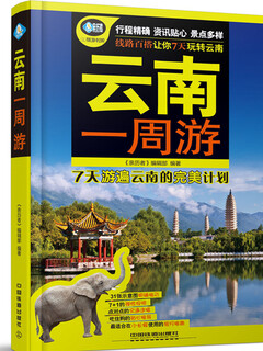 Yunnan one-week tour