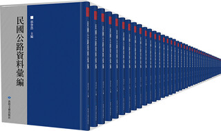 Compilation of highway data of the republic of china (set of 53 volumes)