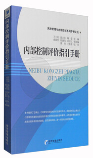 
Risk Management and Internal Control Series Manual 5: Internal Control Evaluation Guide Manual 9787509**3884 Economic Management Publishing House