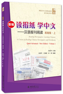 Boya's excellent teaching materials for teaching chinese as a foreign language, newly edited newspapers to learn chinese, chinese newspapers and periodicals reading (semi-advanced level 1, attached with cd)