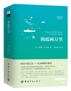 海底两万里（法汉对照全译本）