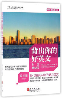 Recite your good english (shiwen essence edition)/lai shixiong excellent english