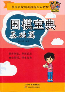 Genuine books, go collection basics, hu danwei, tianjin science and technology press, genuine old books, original old books, can be purchased in groups, can be invoiced