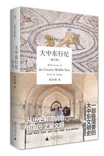 大中东行纪（修订版，全彩印刷）