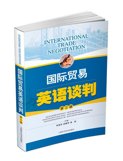 International trade negotiation in english (third edition)