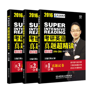 Super intensive reading of postgraduate entrance examination english exam questions (basics) (set of 3 volumes in total)