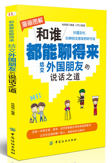 You can chat with anyone. how to make foreign friends.