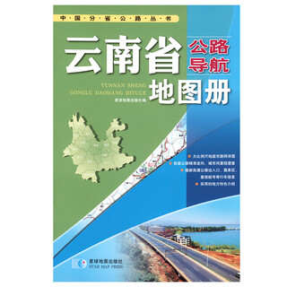 2017 china highway navigation series yunnan province highway navigation atlas