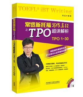Chang yuan’s new toefl writing classic tpo super detailed analysis (with mp3 cd)