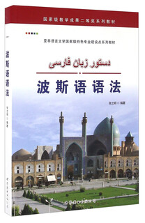 波斯语语法