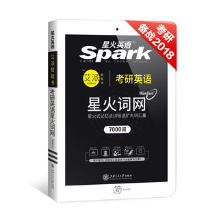 2018 postgraduate entrance examination english vocabulary spark english spark ci network (with synchronized mobile app and micro-course)