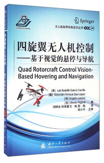 Uav guidance and control technology series quadrotor uav control vision-based hovering and navigation