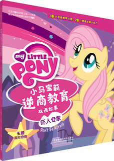 My little pony business education bilingual story scary expert