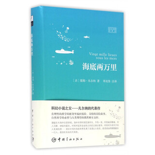 海底两万里(法汉对照全译本)