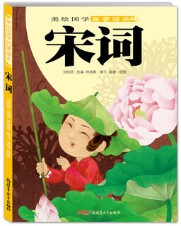 Genuine books meihua chinese studies enlightenment reader song ci lin haiyan **youth publishing house genuine old books original old books can be purchased in groups can be invoiced
