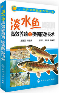 High-efficiency and healthy aquatic breeding series, efficient freshwater fish breeding and disease prevention and control technology