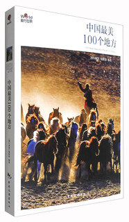 The 100 most beautiful places in china