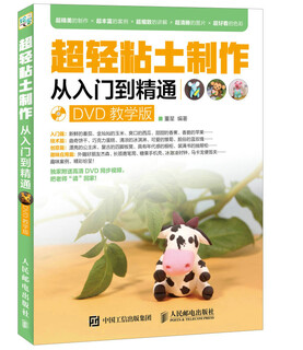 
Ultralight clay production from entry to mastery (DVD teaching version) (produced by Huike)