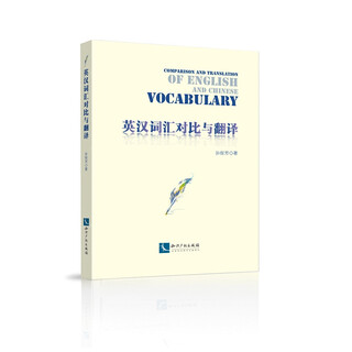 Comparison and translation of english and chinese vocabulary