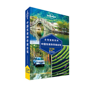 Self-driving in southeast and southern china-lp lonely planet travel guide