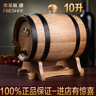Flested 10l wine barrel oak barrel wine home-brew red wine barrel oak barrel fermentation home-brew barrel no liner no glue wax wine barrel log color