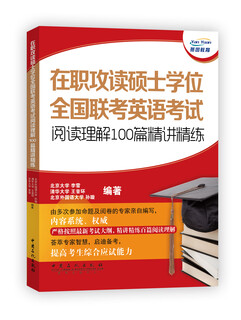 Studying for a master's degree on the job. 100 articles on reading comprehension for the national joint entrance examination english test.