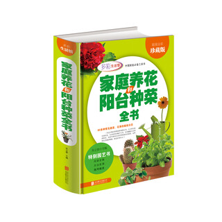 A complete book on growing flowers at home and growing vegetables on the balcony