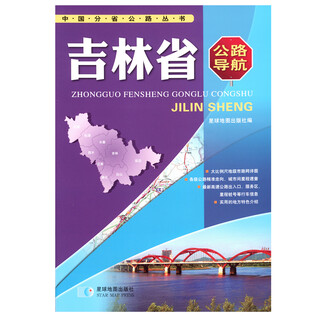 2017 china highway navigation series jilin province highway navigation atlas