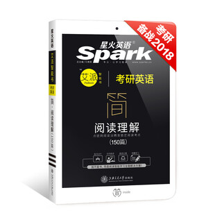 2018 postgraduate entrance examination english reading spark english postgraduate entrance examination english reading comprehension (150 articles) apai intelligent book