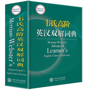 韦氏高阶英汉双解词典 