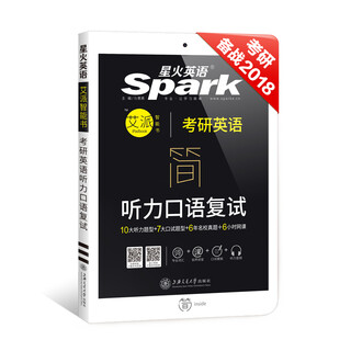 2018 postgraduate entrance examination spark english postgraduate entrance examination retest english speaking postgraduate entrance examination english listening oral retest