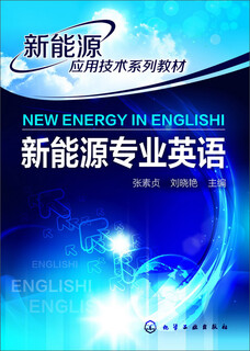 新能源专业英语(New Energy in English)