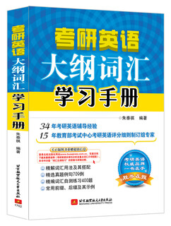 Zhu taiqi's 2018 postgraduate entrance examination english syllabus vocabulary learning manual