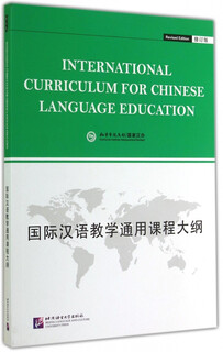 General curriculum syllabus for international chinese teaching (revised edition)