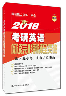 考研英语阅读完形翻译全突破