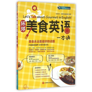 环球美食英语一本通(附光盘)/忙里偷闲职场外语充电站系列