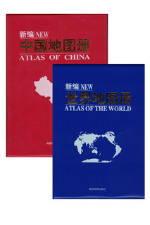 New atlas of china + new atlas of the world (set of 2 volumes in total)