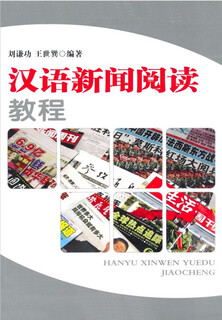 Chinese news reading tutorial