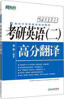 New oriental (2018) postgraduate entrance examination english (2) high score translation