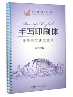 The magical calligraphy practice king of good chinese calligraphy handwritten printing (quick guide to beautiful english)