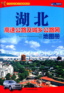 China expressway provincial atlas series hubei expressway and urban and rural road network atlas (2015)