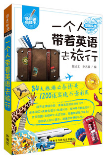Genuine books traveling alone with english (you can click to read) du shuwen, li yixuan foreign language teaching and research press genuine old books original old books can be purchased in groups invoices can be issued