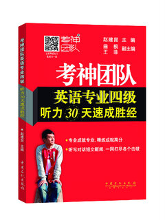 The shen kao team helps english majors gain instant success in cet-4 listening skills in 30 days